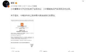 10 年投资 100 亿美元，雷军宣布小米进军造车