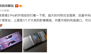 拯救者电竞手机 2 Pro 外观曝光：风扇「可视化」设计