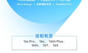 名额只有3000个！魅族16系列开启Flyme 9系统内测招募