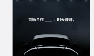 魅族入局造车？ Flyme for Car 或将在明天揭晓