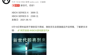 微软Xbox Series S|X国行版本正式上线：售价2399元起