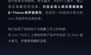 搭载12.2mm超大单元 vivo TWS 2真无线降噪耳机好声音的秘密