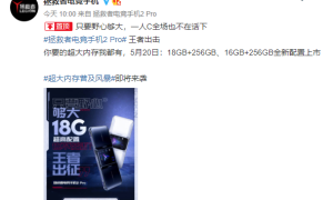 18GB超大内存机型加一：拯救者电竞手机2 Pro高能限量版即将到来