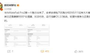华为平板首发鸿蒙系统，Matepad Pro2 跑分首曝