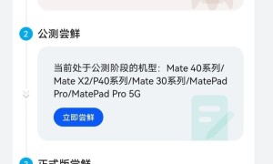 鸿蒙系统内测已经开始，部分华为手机可申请