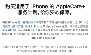 羊毛党落泪，苹果国行AppleCare+购买政策重大调整