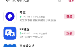 讯飞/QQ/搜狗输入法APP被下架，原因或与用户信息有关