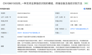 OPPO获得指纹识别新专利：整块屏幕或将支持识别解锁
