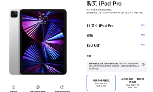 苹果iPad Pro 2021蜂窝数据版已上架官网，仅价7399元