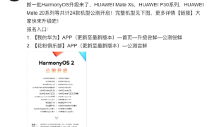 华为公布24款机型升级名单：快来看看你的手机能不能升级HarmonyOS吧