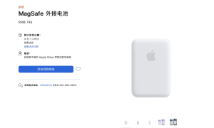 MagSafe充电宝上架苹果官网：充电板充电宝两用，售价749元