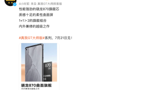 肉眼可见的旗舰体验，realme真我GT大师探索版下周见