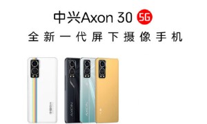 中兴Axon30屏下版发布会定档7月27日，外观确认