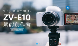 索尼ZV-E10微单相机发布：可换镜头，售价5299元
