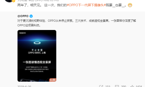 OPPO新一代屏下摄像头技术官宣，已解决显示和影像难题