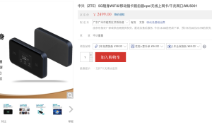 中兴5G便携路由器开售：支持Wi-Fi6，售价2499元