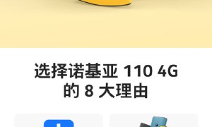 诺基亚110 4G开启预售：支持支付宝、喜马拉雅