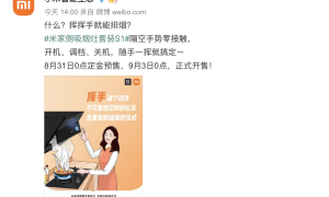 小米米家侧吸烟灶套装S1今日预售：隔空手势操作，售价1898元