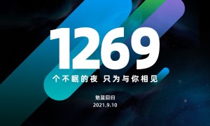 时隔1269天！魅蓝品牌正式回归，将带来什么产品？