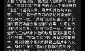 iOS/iPad OS 15 RC版本正式发布，正式版即将到来
