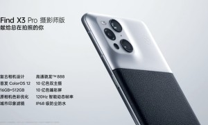 Find X3 Pro 摄影师版发布：独特造型，附赠超多福利