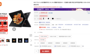 小米MIX FOLD限时立减1000元，还赠送旗舰耳机、音响