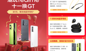 福利多多 十一购机realme真我诚意来袭