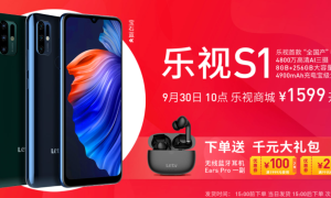 乐视手机S1正式开售：全国产硬件，售价1599元