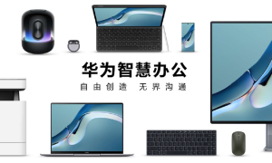 自由创造、无界沟通，华为开发者大会携手伙伴共绘智慧办公未来愿景