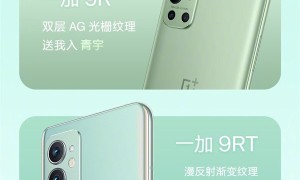 可能是最会做绿色的厂商：一加 9RT青空结界明日预售