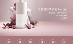 米家自动洗手机Pro套装上架，Type-C接口+IPX5级防水