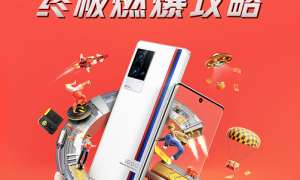 iQOO双11终极攻略出炉，爆款手机至高直降600元
