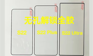 三星S22系列又遭曝光：贴膜暗示全系屏幕四边等宽、超窄边框