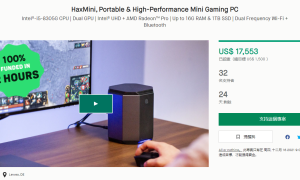 HaxMini SFF迷你主机开启众筹：“绝版处理器”加持